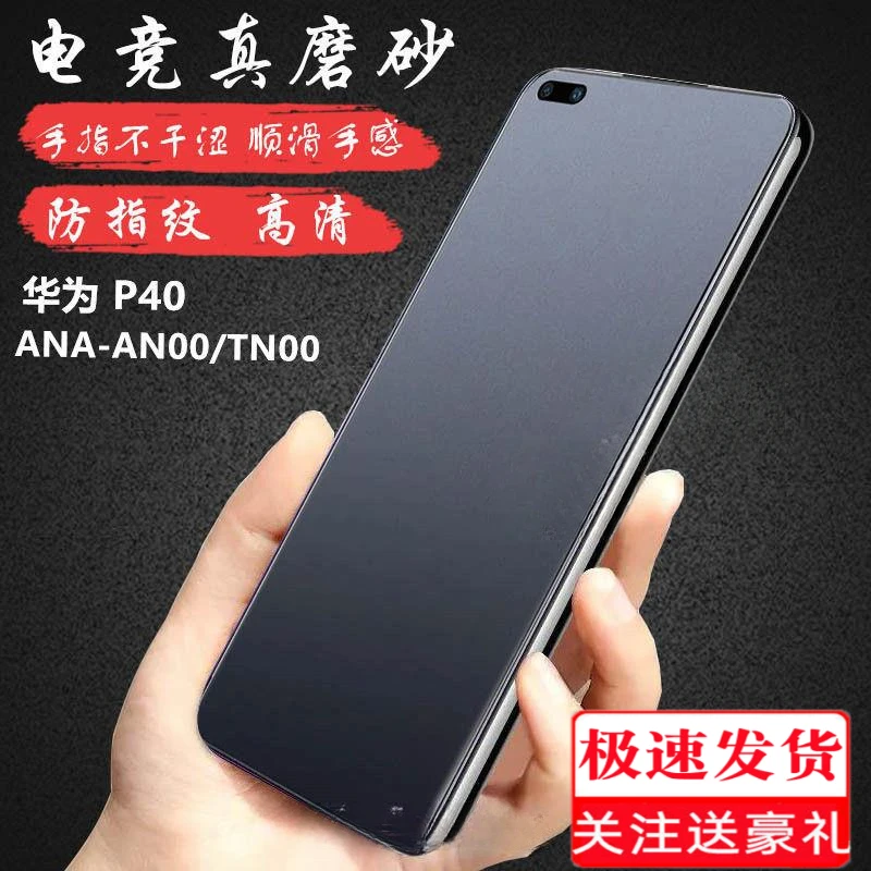 华为P40磨砂钢化膜p40全屏高清抗蓝光手机膜ANA-AN00防手汗玻璃膜