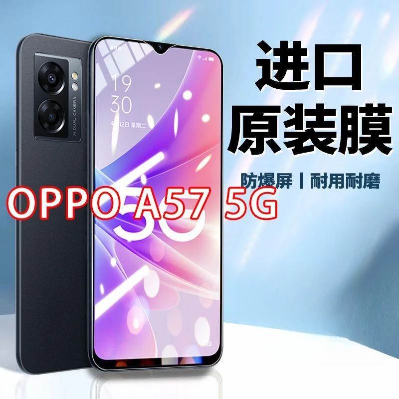 OPPOA57全屏钢化膜新款A57 5G手机膜抗蓝光护眼PFTM20防摔保护膜