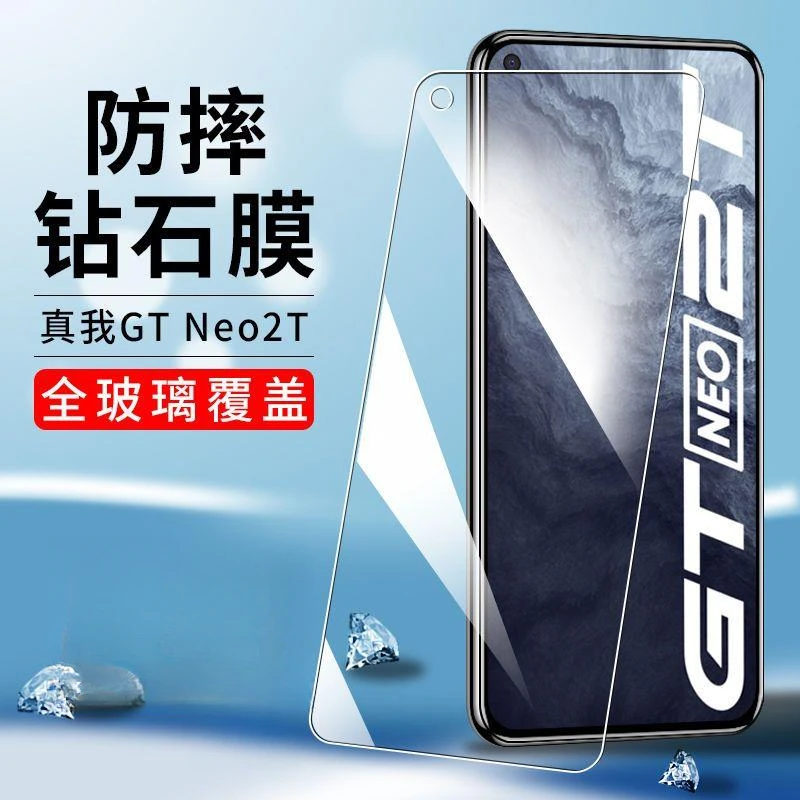 适用于realmeGTNeo2T钢化膜全屏覆盖原装抗蓝光RMX3357防爆玻璃膜
