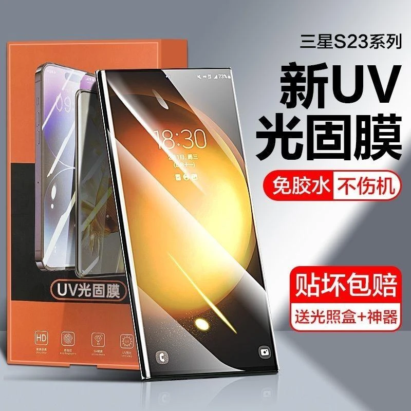 适用三星S23u/S22U手机膜S23UV光固膜的防摔小米全胶曲屏全屏软膜