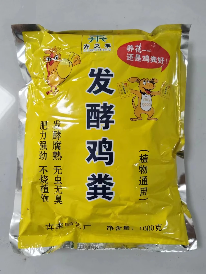发酵鸡粪1000克一包0米飞到家