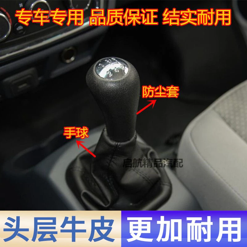 华晨金杯T30T32T50T52排挡杆防尘套手球档把头换挡罩配件手动球头