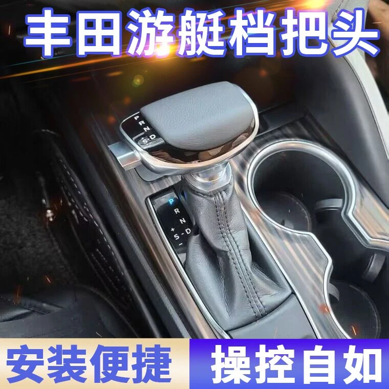 丰田凯美瑞亚洲龙卡罗拉雷凌凌尚自动挡排挡头改装档把头换挡手球