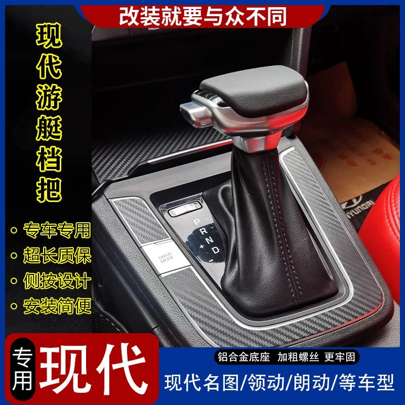 适配现代朗动名图领动档把改装档把头悦动索纳塔ix35自动挡排挡杆