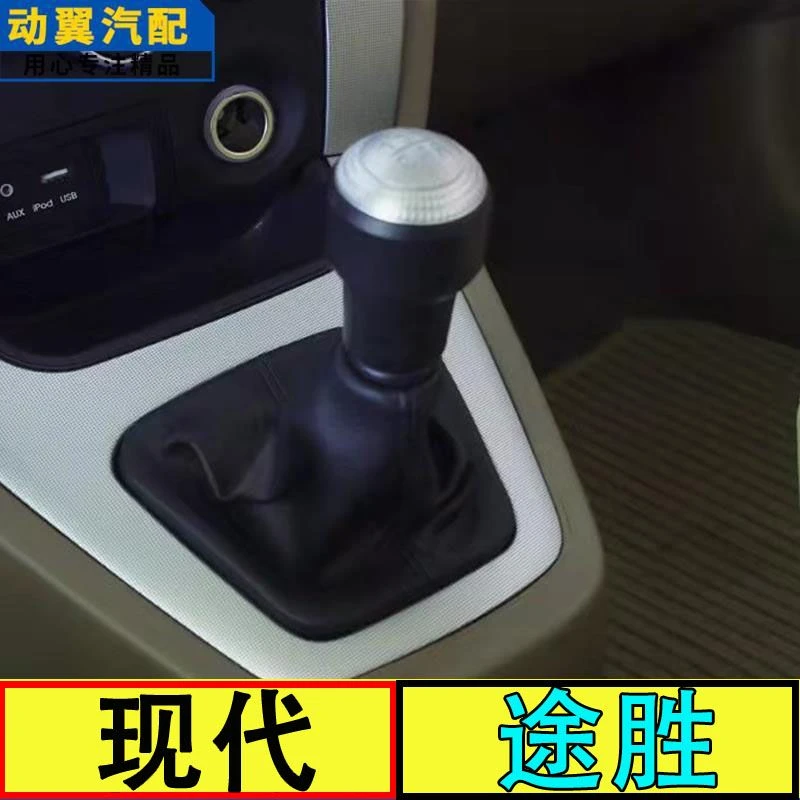 北京现代ix35途胜排档杆档位头变速杆挂挡套波棍头档把手手球