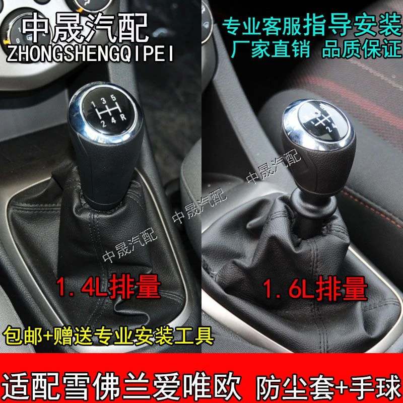适配雪佛兰爱唯欧1.4换挡手球1.6档把防尘套排挡杆皮套护罩档把头
