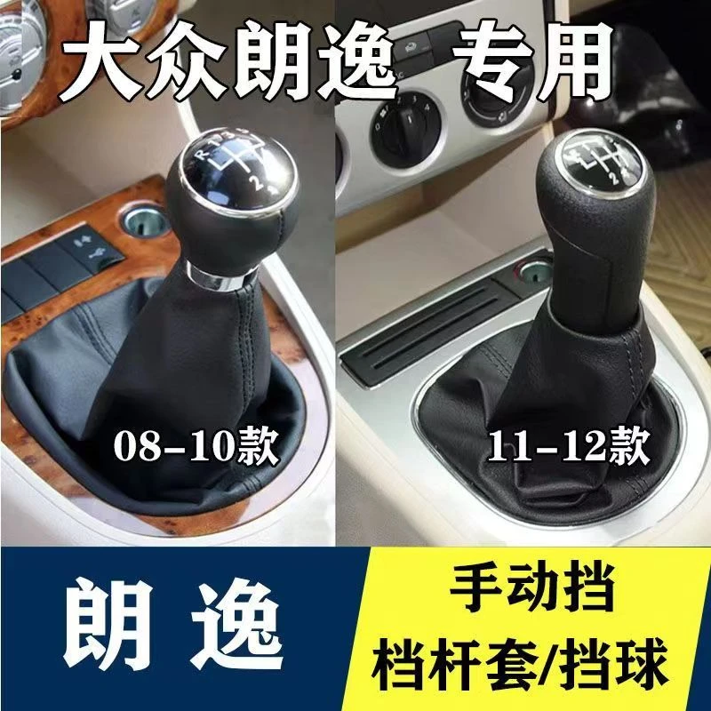 大众朗逸手动档杆套排挡防尘套换挡变速杆挂挡档位真皮罩挡把球头