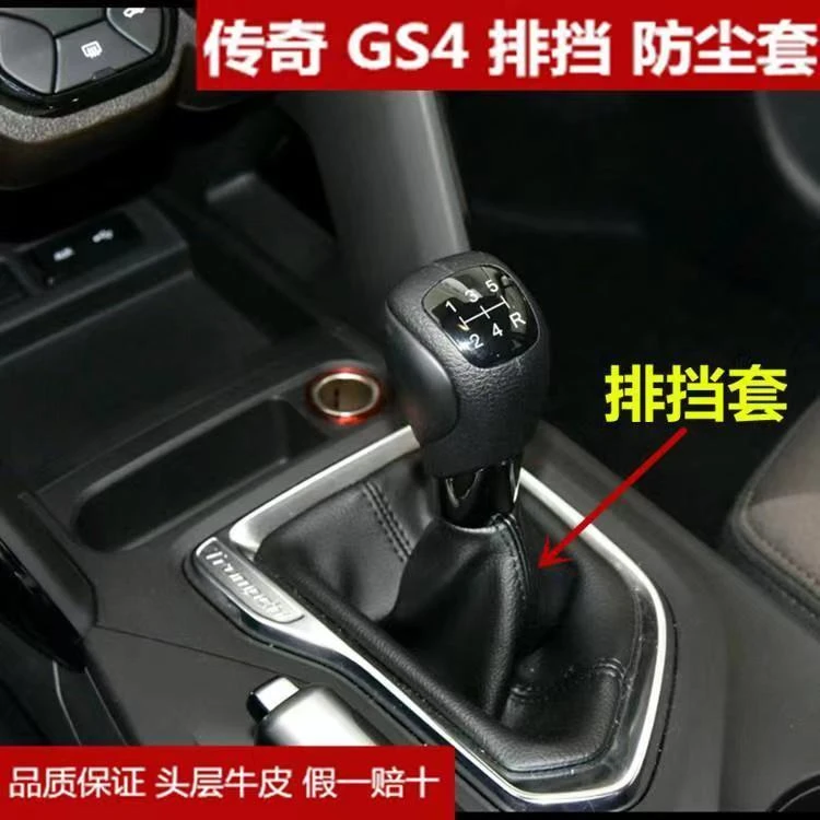 适用于传祺GS4手动档杆防尘套自动挡换挡挂挡变速杆防尘皮革套罩
