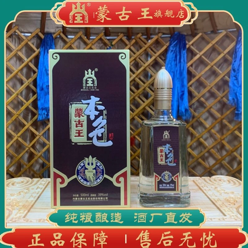 蒙古王 【本色】浓香型 39度 500ML 送礼喝白酒纯粮39度500ml