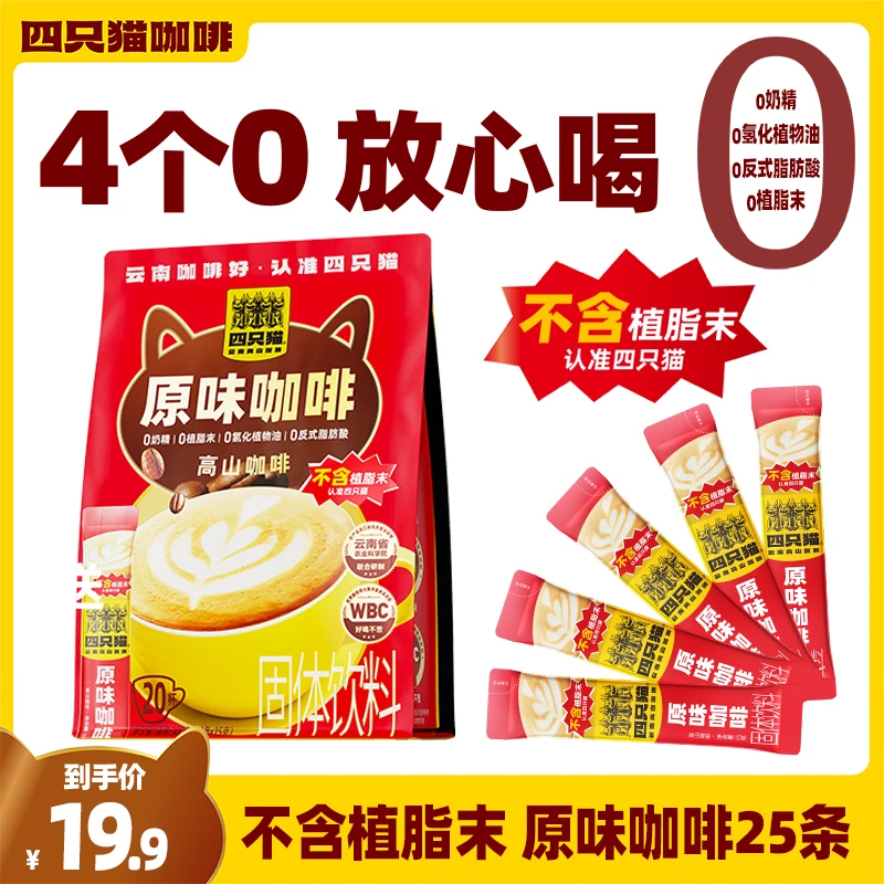 四只猫【新品】四只猫咖啡无植脂末拿铁特浓原味三合一速溶咖啡条装