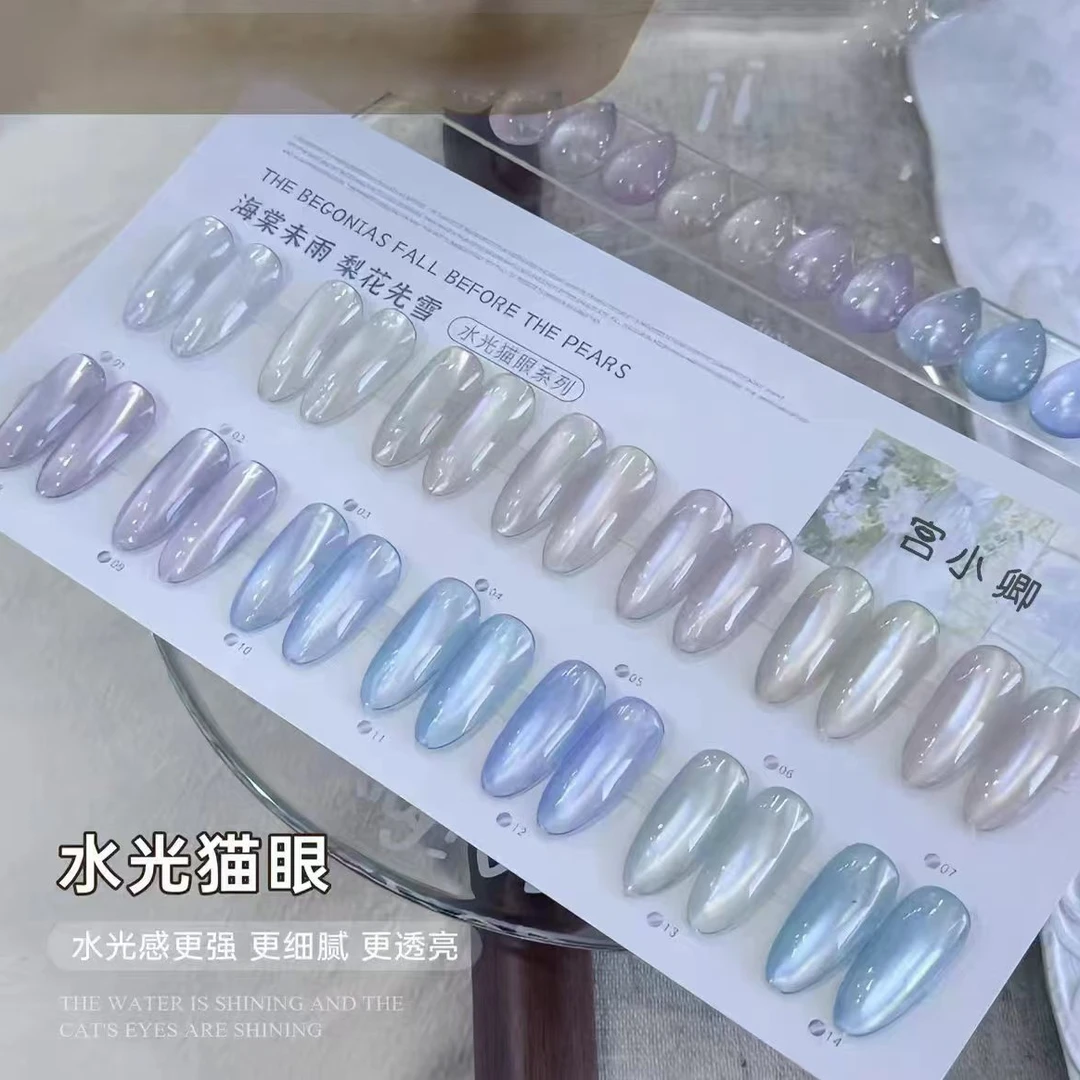 宫小卿海棠末雨秋季新款美甲玻璃珠网红同款月光瓷白猫眼甲油胶