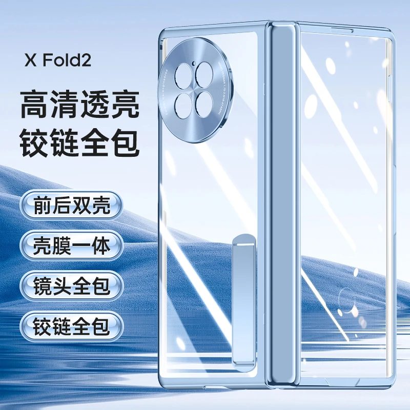 适用vivo Xfold2折叠屏手机壳电镀透明全包高清防摔镜头全包壳膜