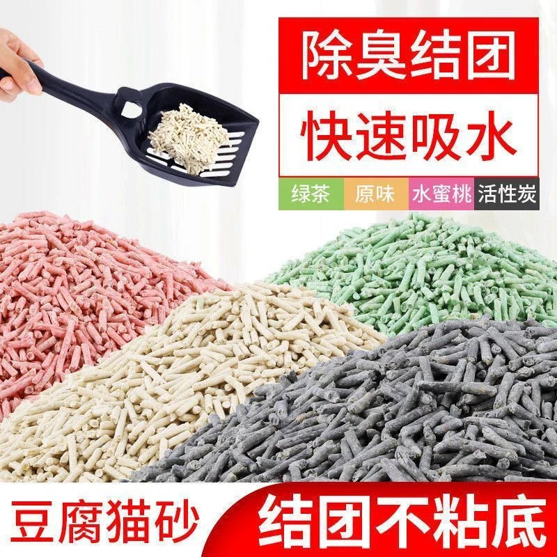 豆腐无尘豆腐砂快速结团无尘除臭低粉尘室内无尘可冲马桶无尘多味