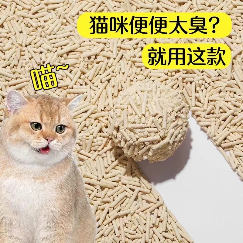 豆腐猫砂纯豆腐结团快强力除臭可冲马桶吸水品质低粉尘颗粒吸水