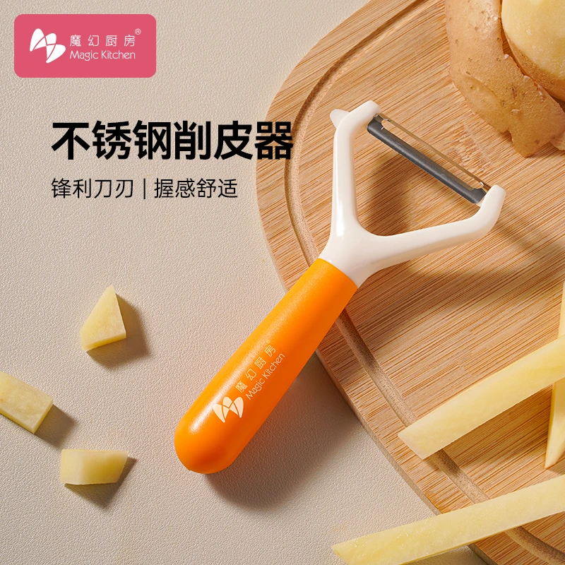 魔幻厨房水果削皮刀厨房专用刨刀削皮神器不锈钢多功能刮皮刀土豆