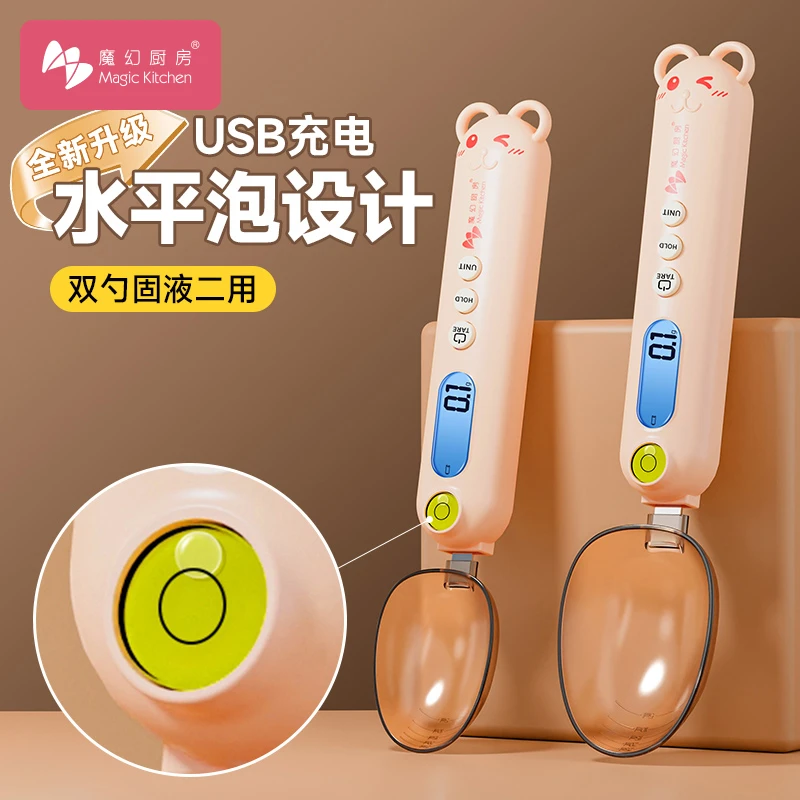 魔幻厨房电子量勺0.1g高精准宝宝辅食秤烘焙秤家用电子秤小型