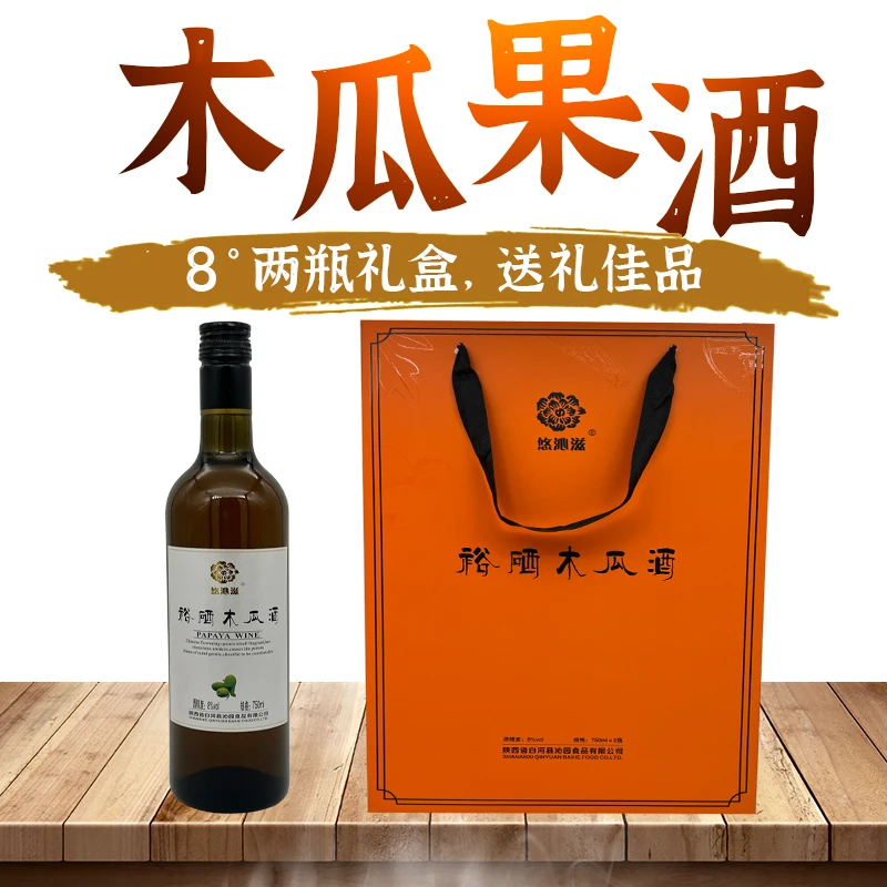 安康白河8°香醇木瓜酒礼盒果味酒低度数好喝送礼果酒2礼盒