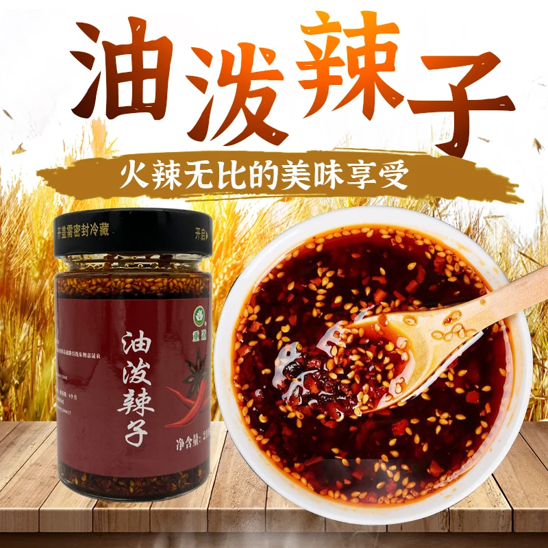 陕西安康石泉重道油泼辣子红油微辣香辣面食凉拌菜辣椒酱
