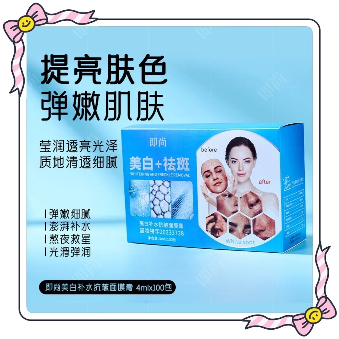 即尚美白补水抗皱面膜美白祛斑睡眠面膜免洗熬夜去黄舒缓淡斑专用