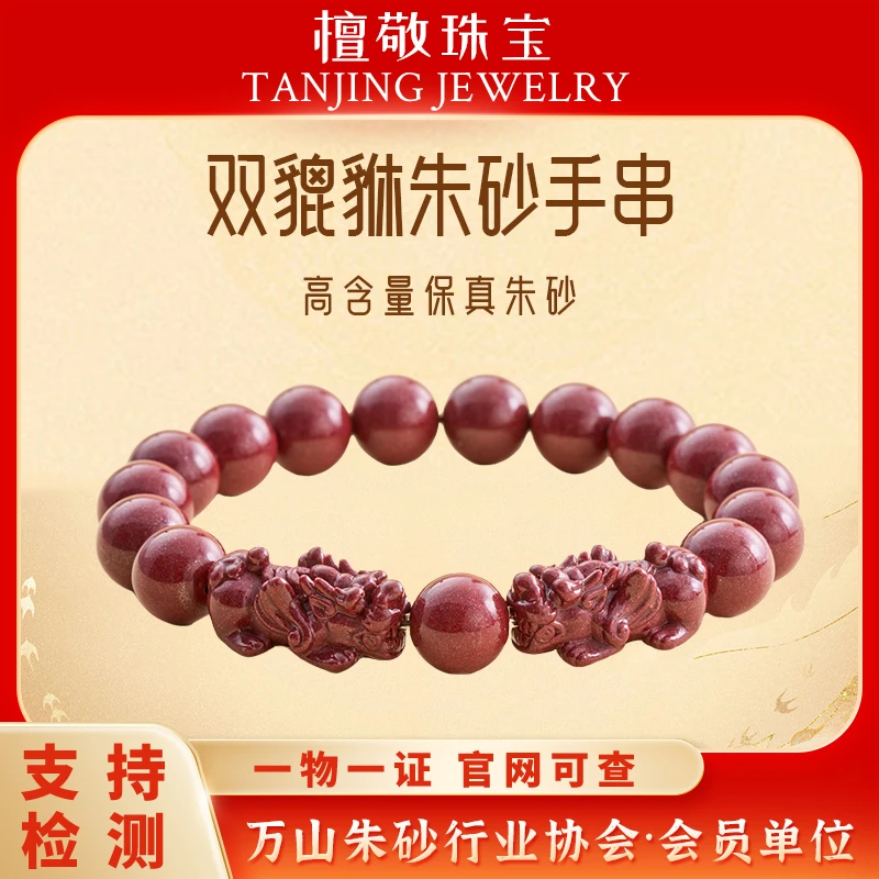 含辰砂工艺品高含量保真朱砂六字真双貔貅老祖本命款手串送礼手链