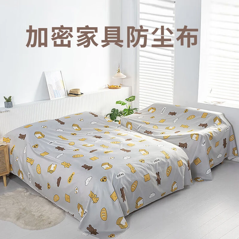 京寻家具防尘布盖布沙发床上遮灰尘装修防灰尘盖巾宿舍遮尘布家用