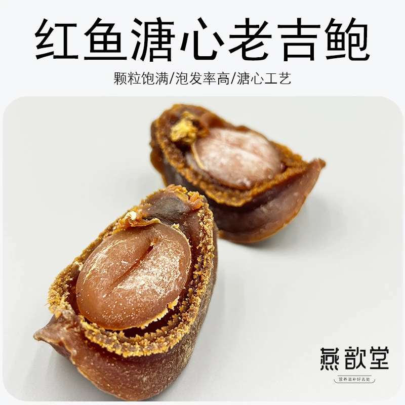 【燕子粤滋补】特等红鱼吉品溏心鲍
