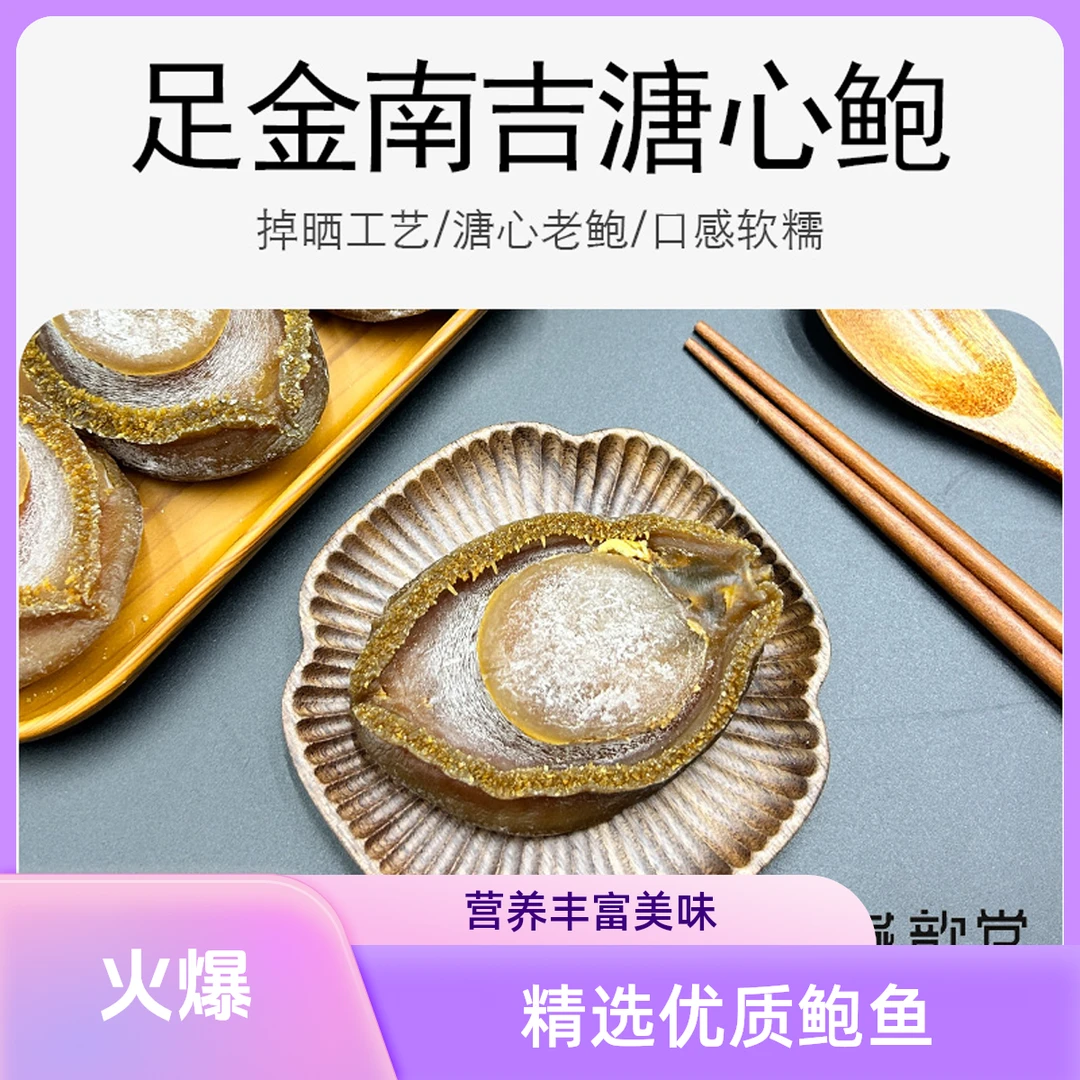 【燕子粤滋补】南吉溏心鲍鱼