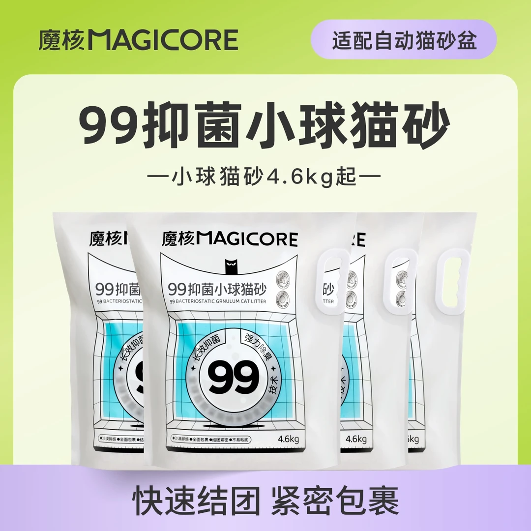 魔核爪适猫砂抑菌猫砂细沙膨润土低尘舒适脚感防臭强效除臭4.6kg