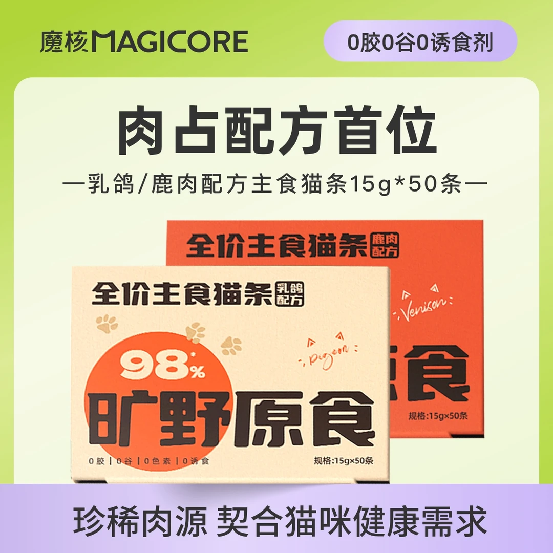 魔核主食猫条鲜肉零食增肥发腮补水营养猫咪鹿肉配方无添加宠物