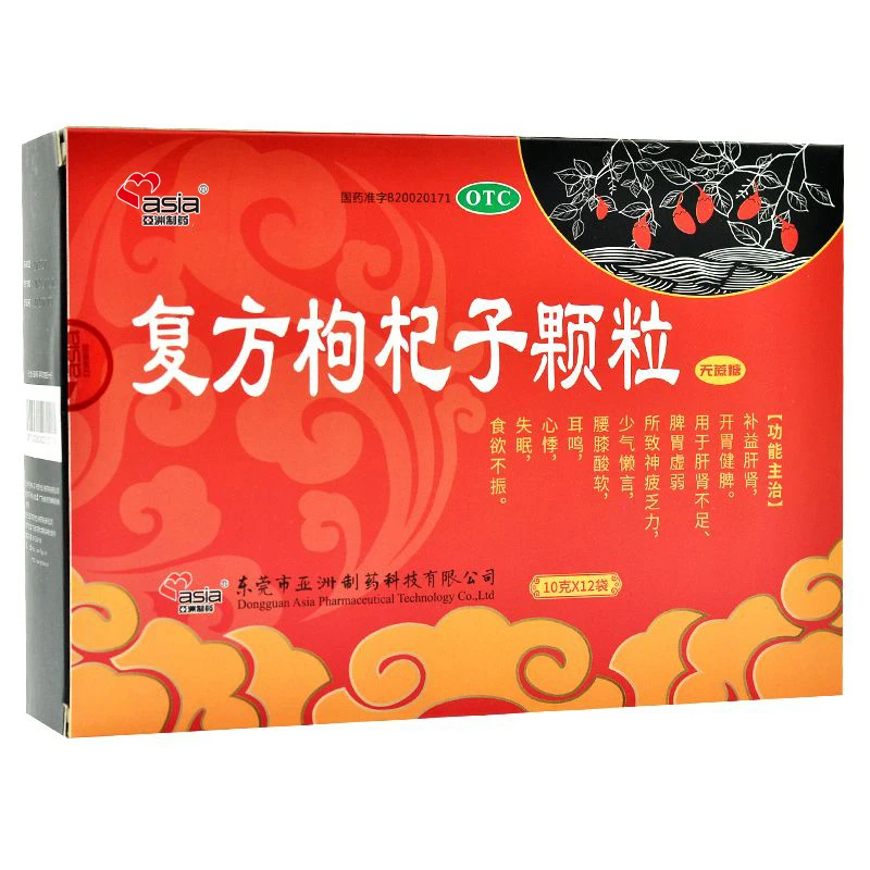 asia/亚洲制药复方枸杞子颗粒10g*12袋补益肝肾神疲乏力腰膝酸软
