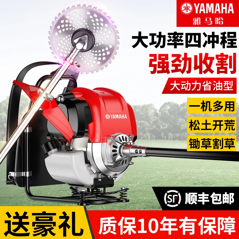 雅马哈割草机汽油机背负式四冲程小型多功能农用割草除草两用机