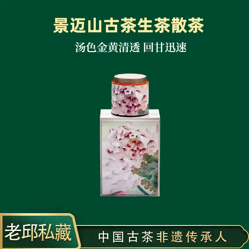 传代茶厂景迈山高香古茶生茶散茶小罐36克/罐  90度开水冲泡