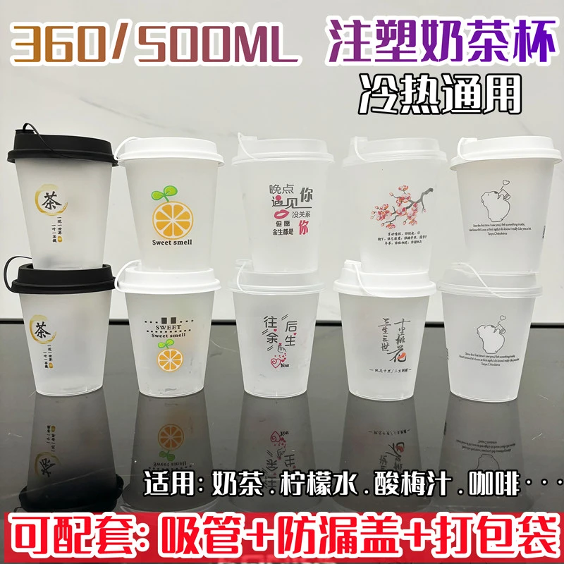 90口径360ml加厚奶茶杯一次性网红摆摊果汁饮料杯500ml带盖子吸管