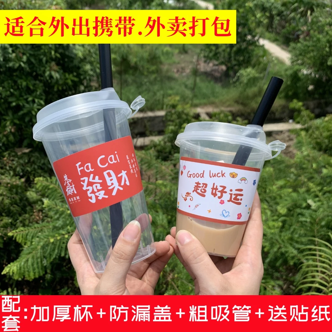 网红奶茶杯一次性送贴纸咖啡杯自制饮品杯外卖塑料打包杯PP冰粉杯