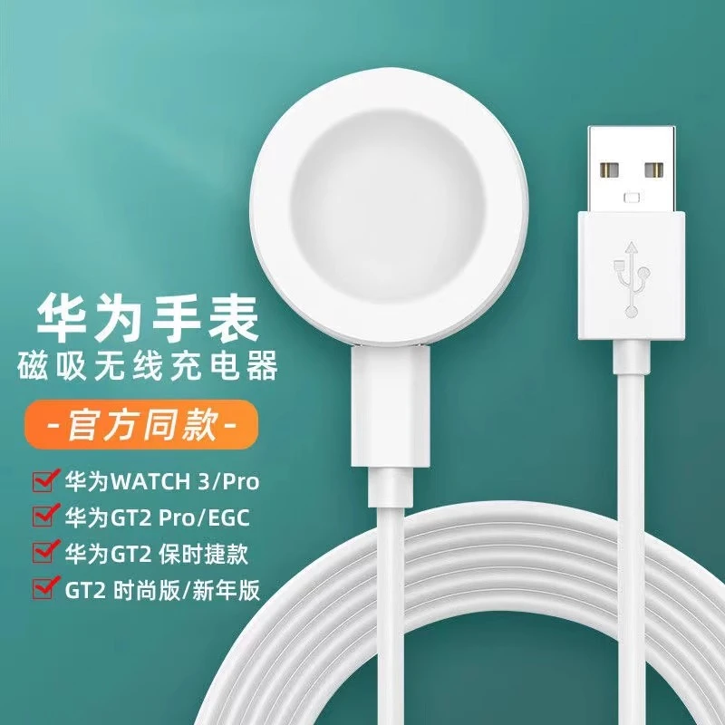 适用华为GT3/GT2 Pro手表充电器线GT2保时捷GT5PRO磁吸式充电底座