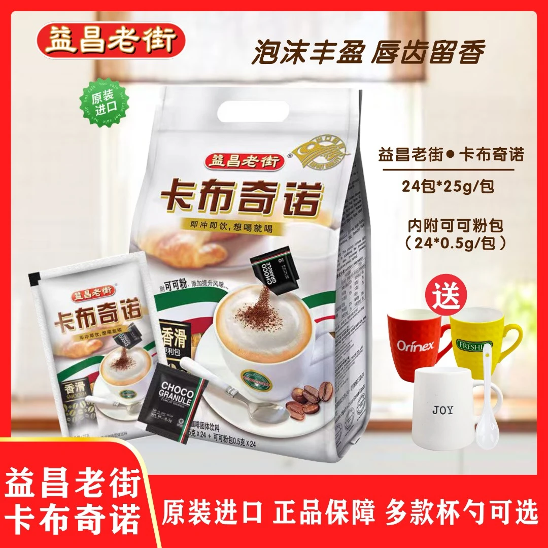 Aik Cheong/益昌老街卡布奇诺三合一速溶咖啡马来西亚进口24杯装