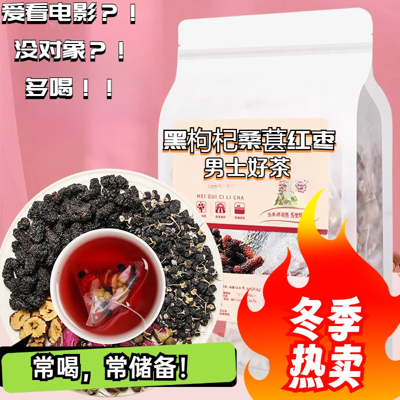 【男人的茶】黑枸杞桑葚红枣花茶红枣果茶组合桑葚干泡水喝的茶包