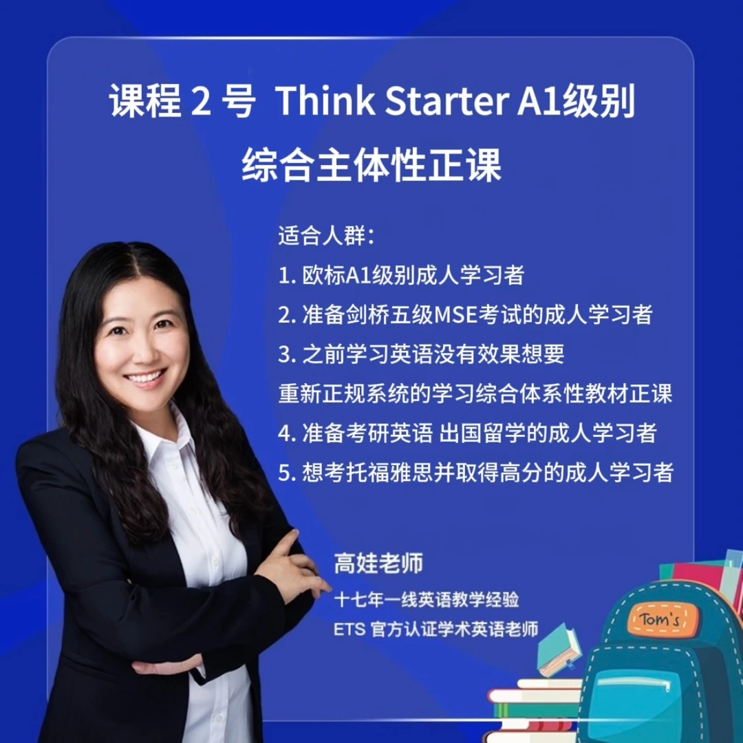 娃姐课程2号：Think Starter A1级别综合主体性正课
