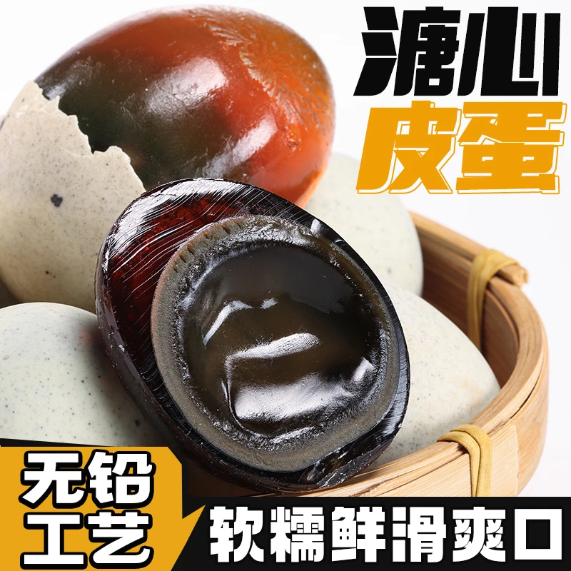 松花蛋鸭皮蛋70g传统工艺农家溏心变蛋流心广西特产凉拌即食