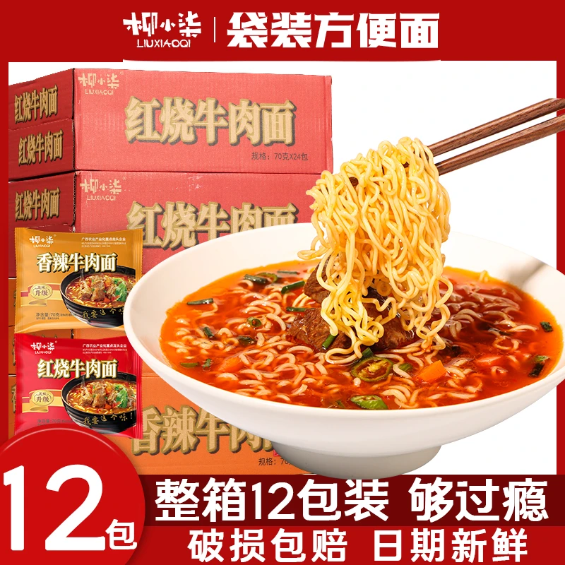 【共12包】红烧/香辣牛肉面泡面方便面宿舍夜宵美食泡面一整箱L