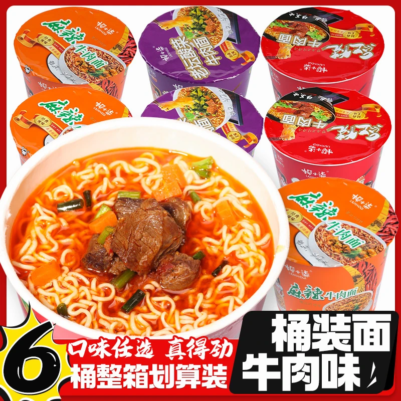经典泡面桶装方便面整箱装香辣泡面桶装拌面批发网红直播泡面