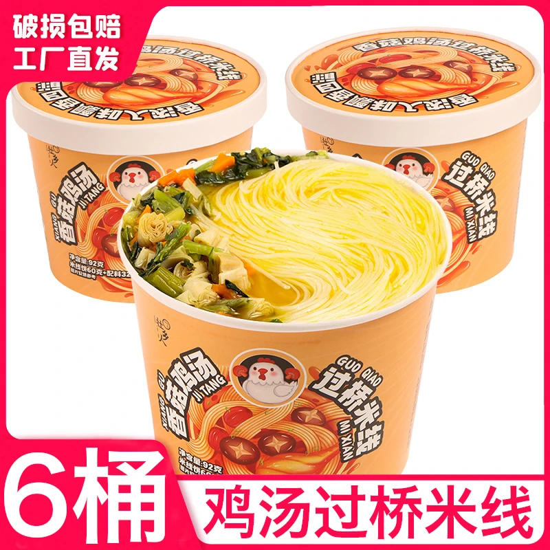 大福利香菇鸡汤米线桶装方便速食面泡面条大份量面饼冲泡方便面
