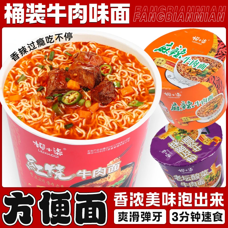 方便面整箱批发泡面桶装方便面直播大桶装方便面香辣干脆方便面b
