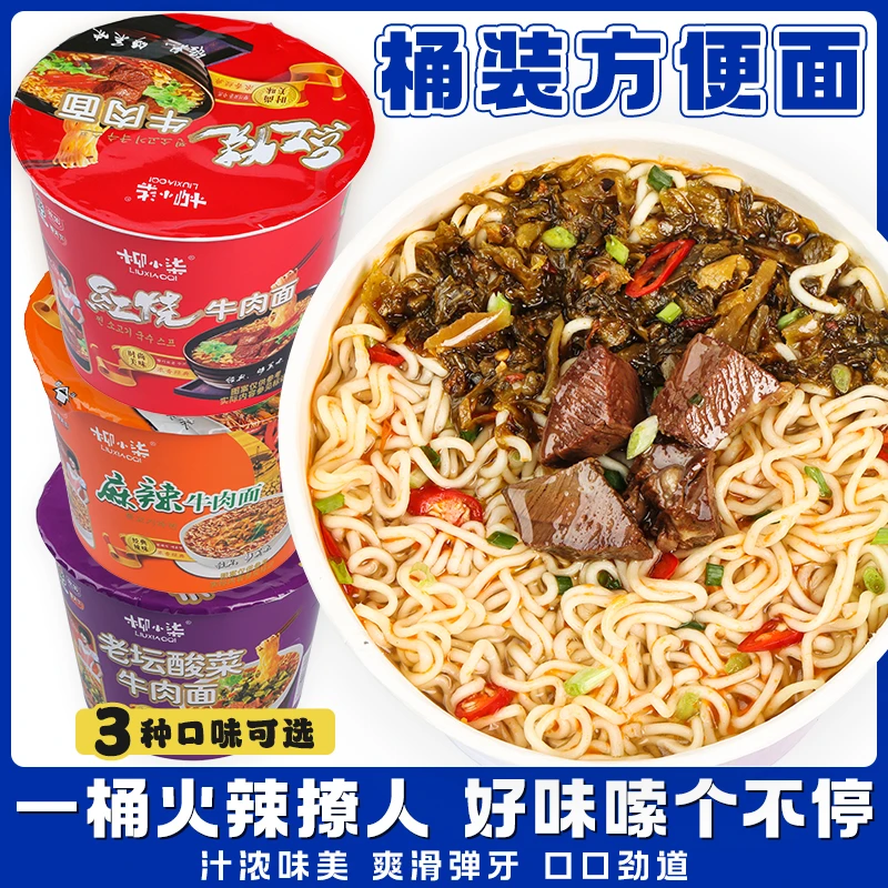 【6桶专属】方便面整箱装香辣泡面桶装拌面批发直播大份量干吃面饼