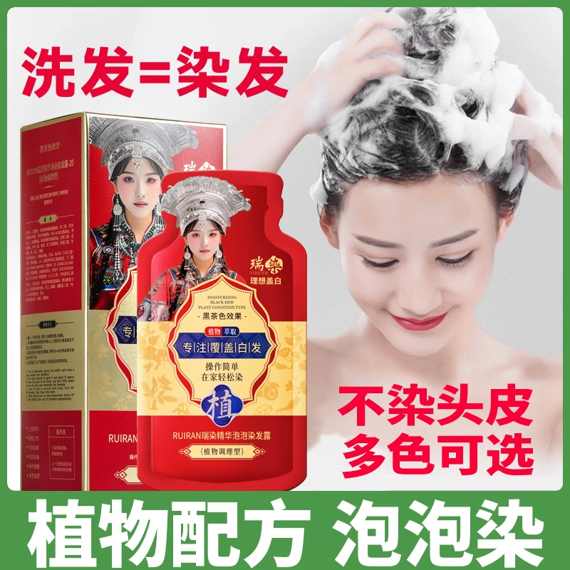 泡泡染发剂植物精萃白发一洗自然黑官方正品品牌女男士专用染发膏