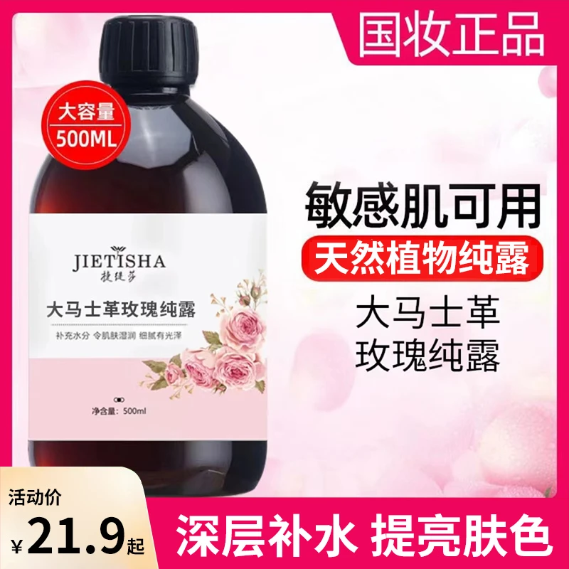 大马士革玫瑰纯露瓶装保湿去黄提亮收缩毛孔敏感肌大萘萃蜜语纯露