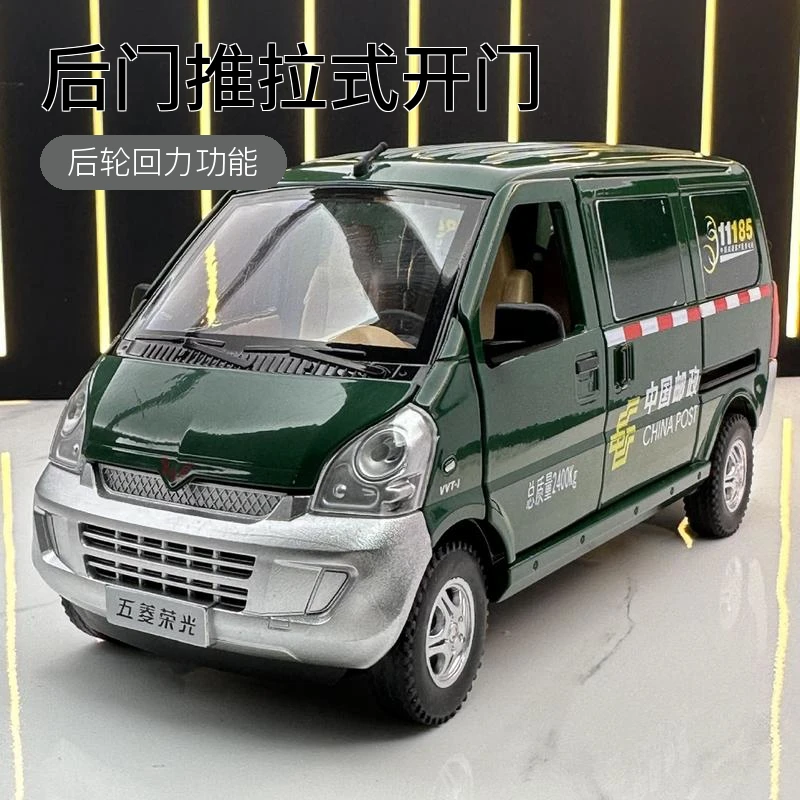 合金1:24五菱荣光货拉拉车模带声光回力玩具邮政版合金合金小汽车