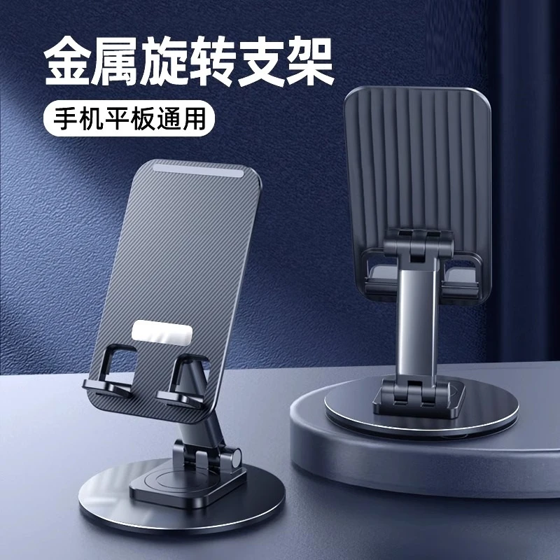 懒人旋转手机支架桌面ipad支架手机多功能通用平板支撑架子可折叠