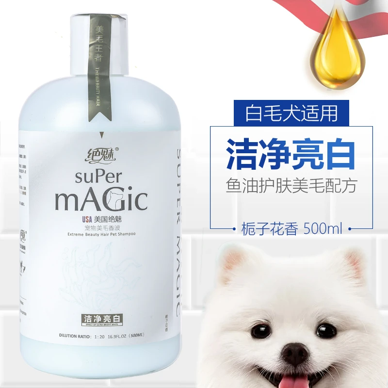 美国绝魅香波洁净亮白沐浴露适用白色犬种500ml宠物狗狗美毛专用