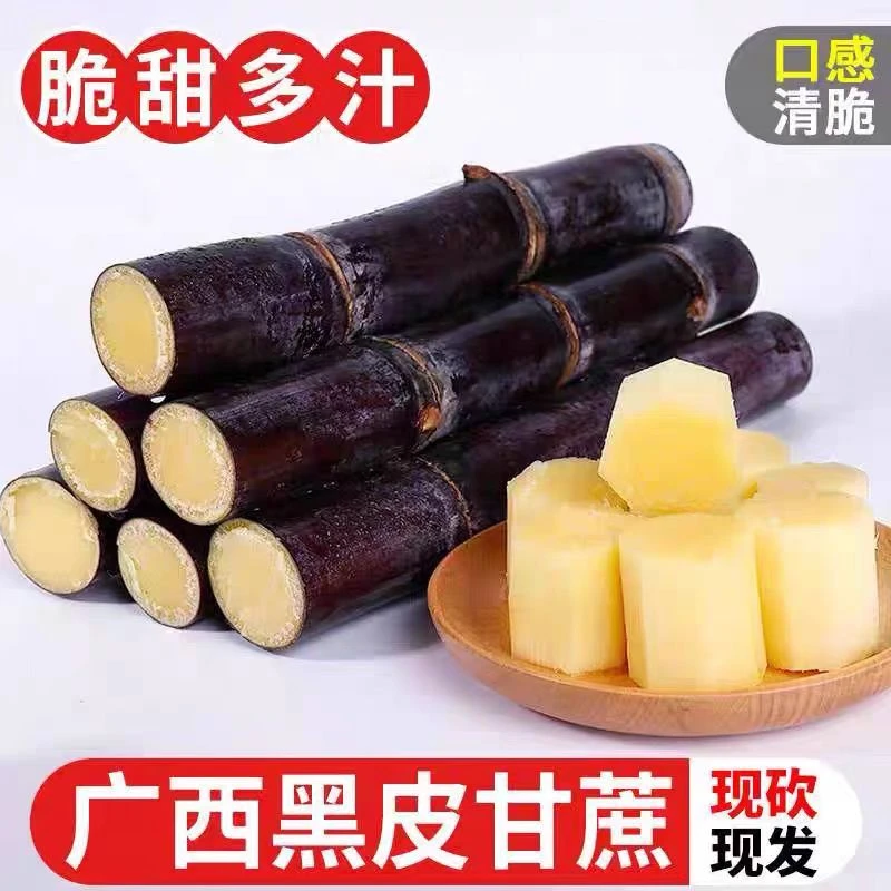 广西黑皮甘蔗新鲜水果脆甜多汁当季孕妇甜柑（中段发货）